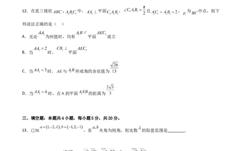第一章第一章《空间向量与立体几何》综合检测卷（培优B卷）(原卷版)_高中三年全科资料_高中_高中1_2025秋新高二《暑假衔接讲义》（语数外理化）电子版_暑假衔接第1套新高二数学