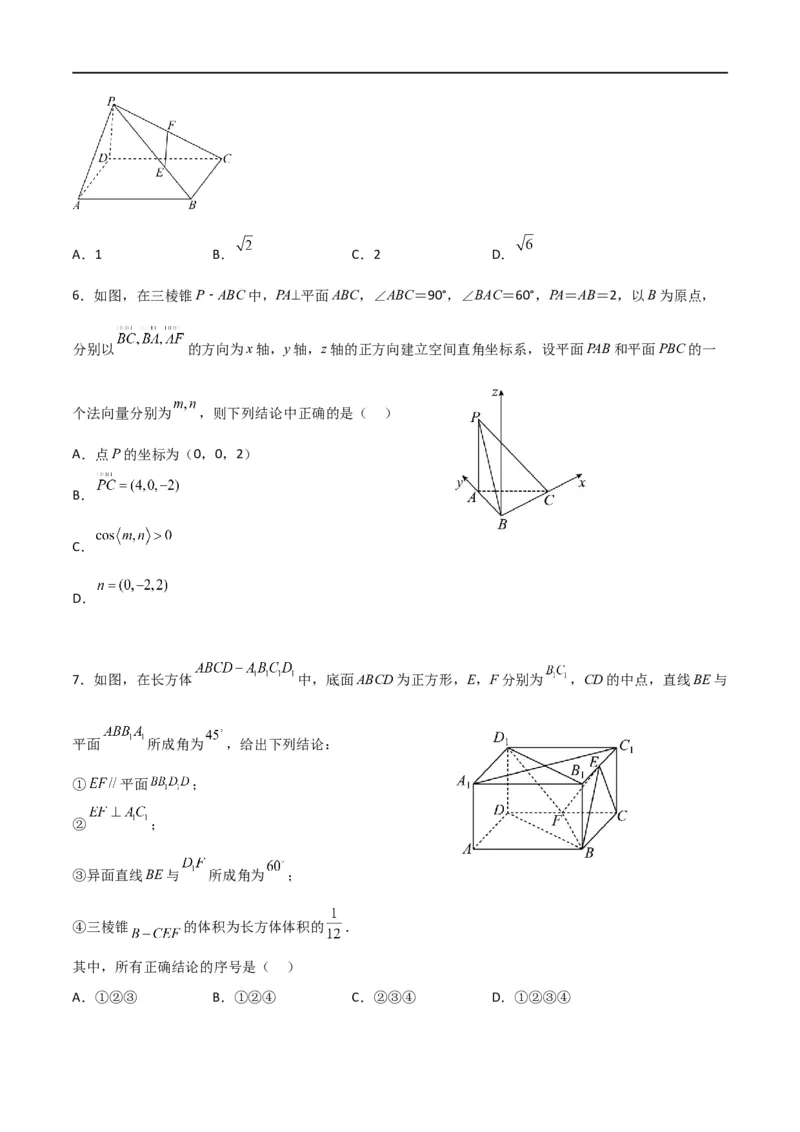 第一章第一章《空间向量与立体几何》综合检测卷（培优B卷）(原卷版)_高中三年全科资料_高中_高中1_2025秋新高二《暑假衔接讲义》（语数外理化）电子版_暑假衔接第1套新高二数学