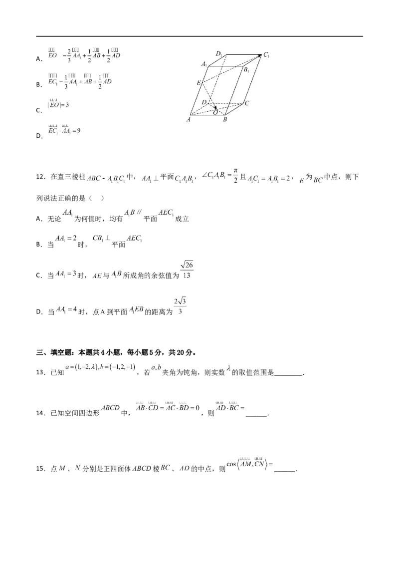 第一章第一章《空间向量与立体几何》综合检测卷（培优B卷）(原卷版)_高中三年全科资料_高中_高中1_2025秋新高二《暑假衔接讲义》（语数外理化）电子版_暑假衔接第1套新高二数学