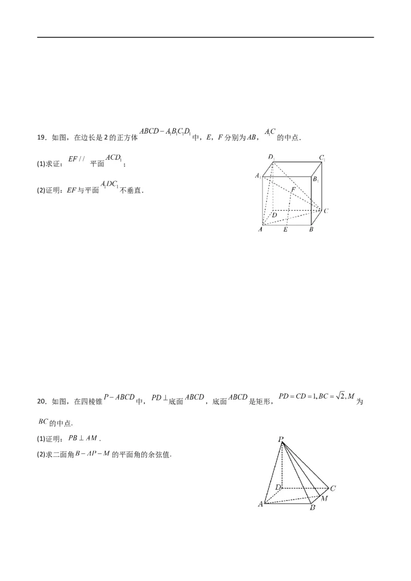 第一章第一章《空间向量与立体几何》综合检测卷（培优B卷）(原卷版)_高中三年全科资料_高中_高中1_2025秋新高二《暑假衔接讲义》（语数外理化）电子版_暑假衔接第1套新高二数学