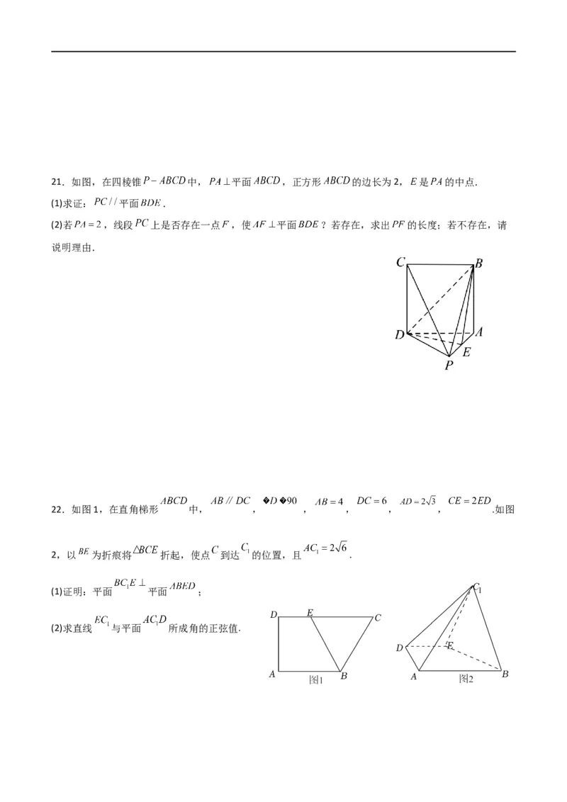 第一章第一章《空间向量与立体几何》综合检测卷（培优B卷）(原卷版)_高中三年全科资料_高中_高中1_2025秋新高二《暑假衔接讲义》（语数外理化）电子版_暑假衔接第1套新高二数学