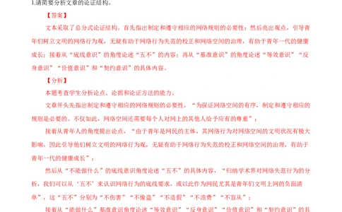 考点06脉络结构、建议启示与文本特征-备战2025年高考语文一轮复习考点帮（新高考通用）（教师版）_高中三年全科资料_高中_高中1_备战2026年高考语文一轮复习考点帮（新高考通用）