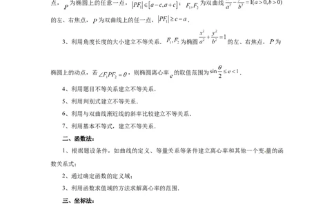 第67讲圆锥曲线离心率题型全归纳（教师版）_高中三年全科资料_高考数学《必刷5000题》2025版_2025高考数学必刷5000题（分章节WORD）