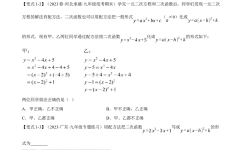 专题22.2二次函数的图象与性质（一）（八大题型）（举一反三）（人教版）（学生版）_人教版数学九年级上册_版本二_九年级数学上册（人教版）_母题专项-U66_2024版