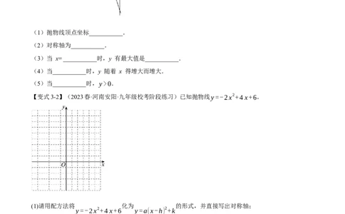 专题22.2二次函数的图象与性质（一）（八大题型）（举一反三）（人教版）（学生版）_人教版数学九年级上册_版本二_九年级数学上册（人教版）_母题专项-U66_2024版
