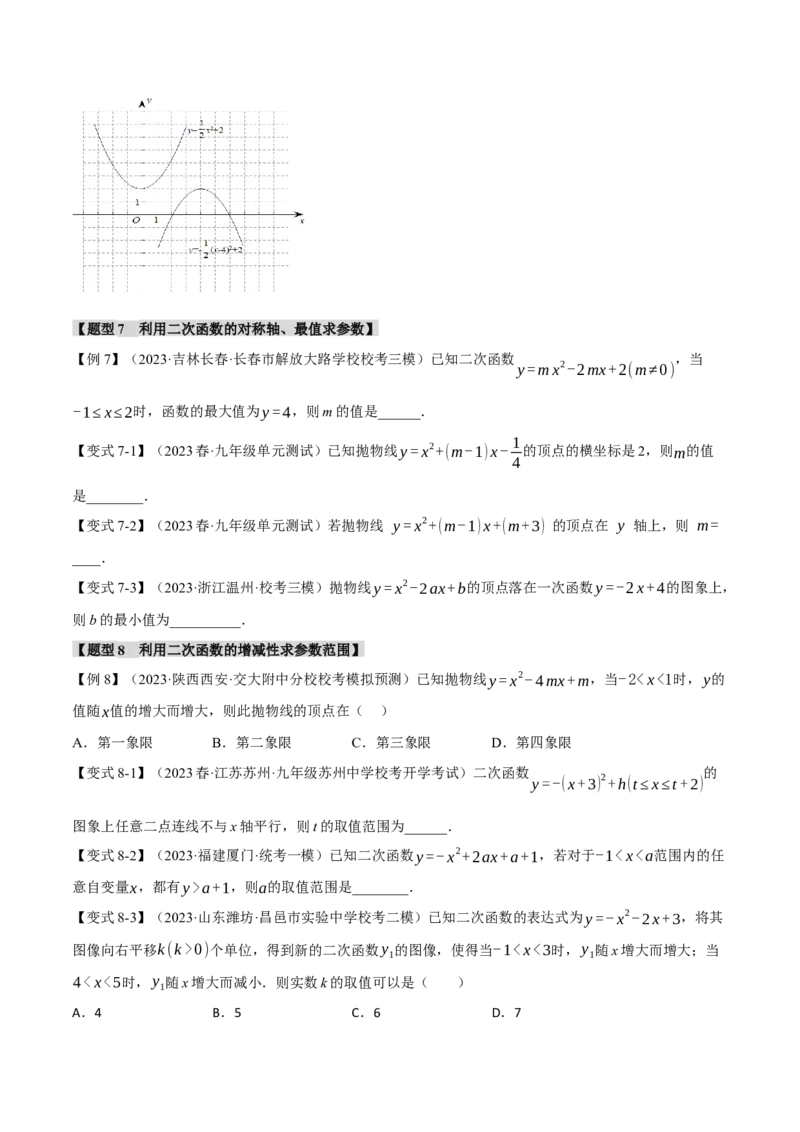 专题22.2二次函数的图象与性质（一）（八大题型）（举一反三）（人教版）（学生版）_人教版数学九年级上册_版本二_九年级数学上册（人教版）_母题专项-U66_2024版