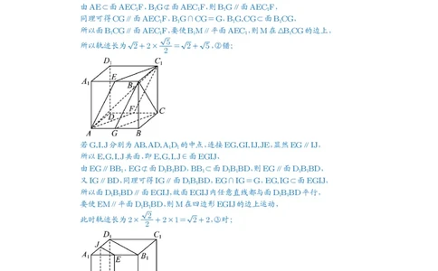 第52讲立体几何中的轨迹问题_高中三年全科资料_高考数学《必刷5000题》2025版_2025高考数学必刷5000题（解析版分章节PDF）