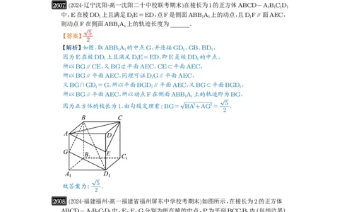 第52讲立体几何中的轨迹问题_高中三年全科资料_高考数学《必刷5000题》2025版_2025高考数学必刷5000题（解析版分章节PDF）