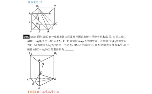 第52讲立体几何中的轨迹问题_高中三年全科资料_高考数学《必刷5000题》2025版_2025高考数学必刷5000题（解析版分章节PDF）