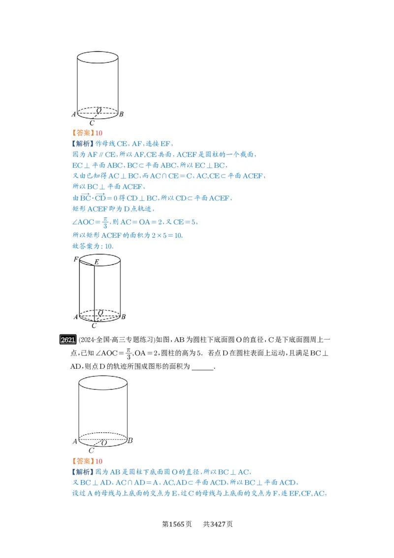 第52讲立体几何中的轨迹问题_高中三年全科资料_高考数学《必刷5000题》2025版_2025高考数学必刷5000题（解析版分章节PDF）