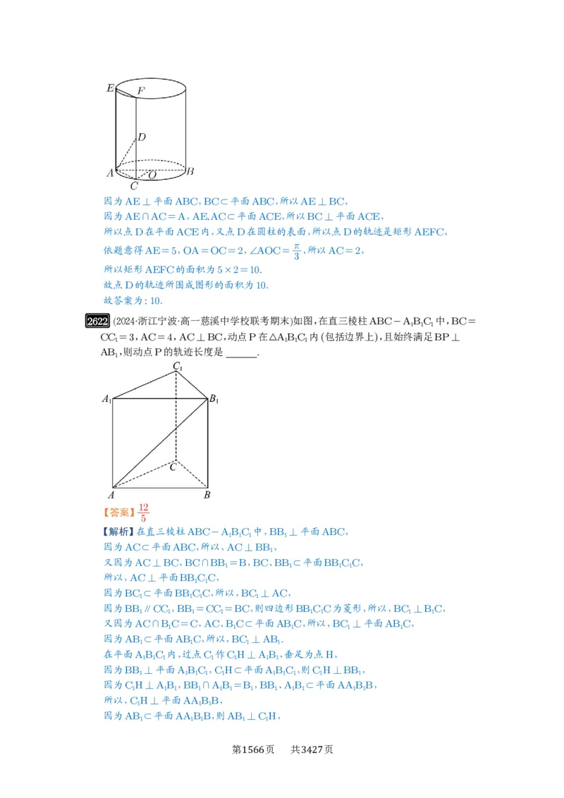 第52讲立体几何中的轨迹问题_高中三年全科资料_高考数学《必刷5000题》2025版_2025高考数学必刷5000题（解析版分章节PDF）