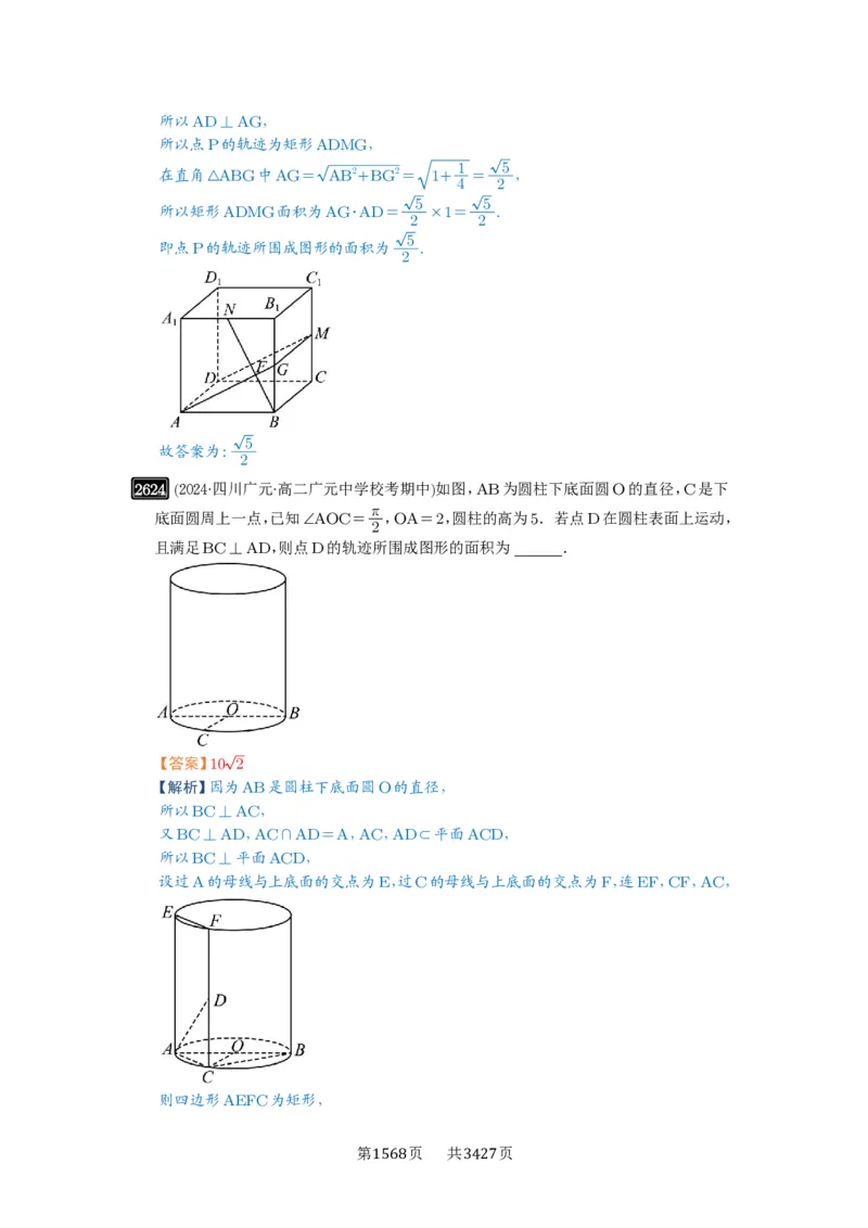 第52讲立体几何中的轨迹问题_高中三年全科资料_高考数学《必刷5000题》2025版_2025高考数学必刷5000题（解析版分章节PDF）