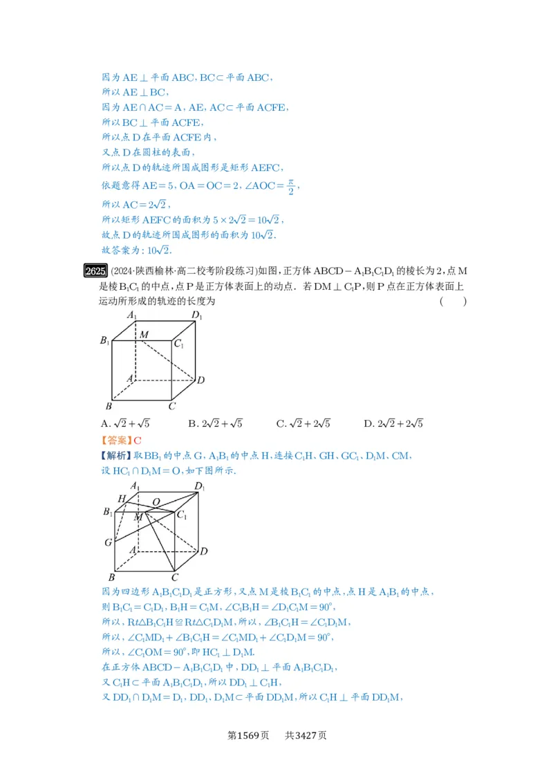 第52讲立体几何中的轨迹问题_高中三年全科资料_高考数学《必刷5000题》2025版_2025高考数学必刷5000题（解析版分章节PDF）