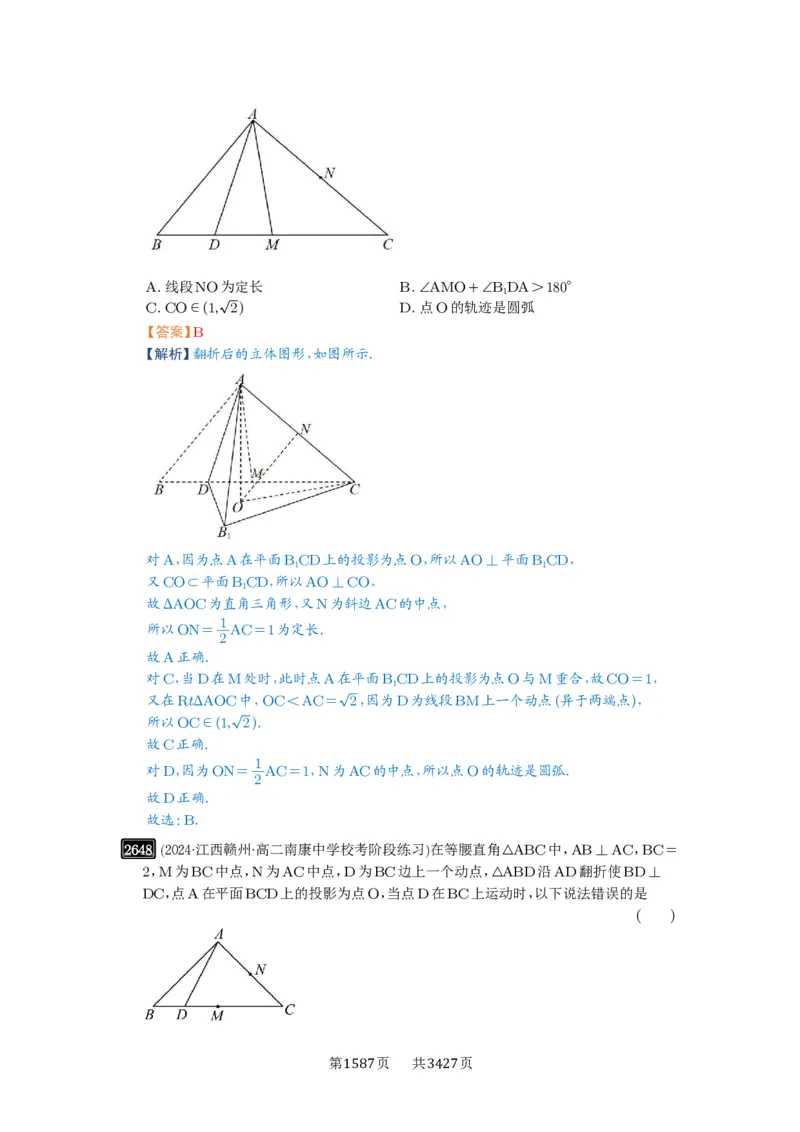 第52讲立体几何中的轨迹问题_高中三年全科资料_高考数学《必刷5000题》2025版_2025高考数学必刷5000题（解析版分章节PDF）