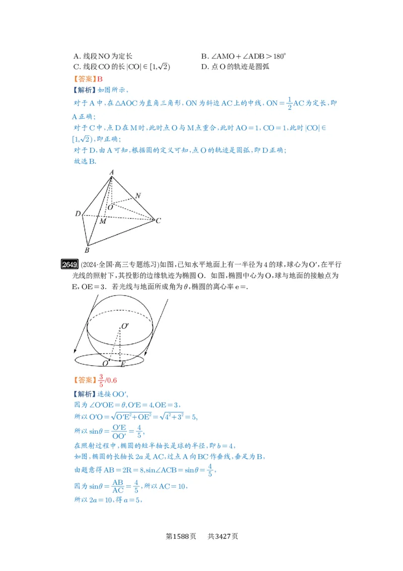第52讲立体几何中的轨迹问题_高中三年全科资料_高考数学《必刷5000题》2025版_2025高考数学必刷5000题（解析版分章节PDF）