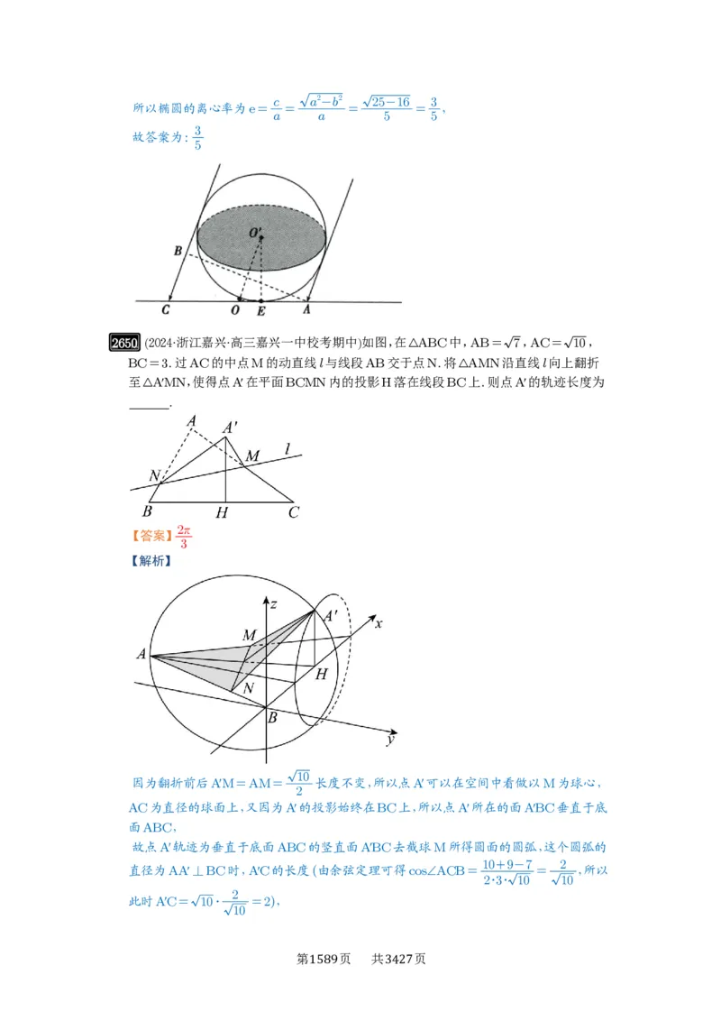 第52讲立体几何中的轨迹问题_高中三年全科资料_高考数学《必刷5000题》2025版_2025高考数学必刷5000题（解析版分章节PDF）