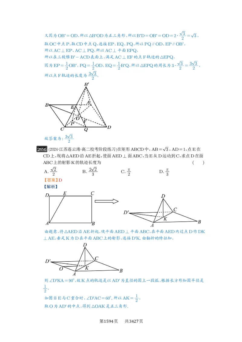 第52讲立体几何中的轨迹问题_高中三年全科资料_高考数学《必刷5000题》2025版_2025高考数学必刷5000题（解析版分章节PDF）