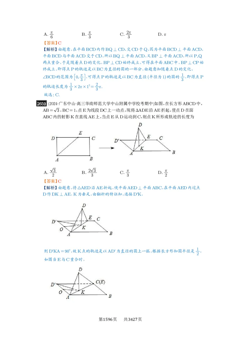第52讲立体几何中的轨迹问题_高中三年全科资料_高考数学《必刷5000题》2025版_2025高考数学必刷5000题（解析版分章节PDF）