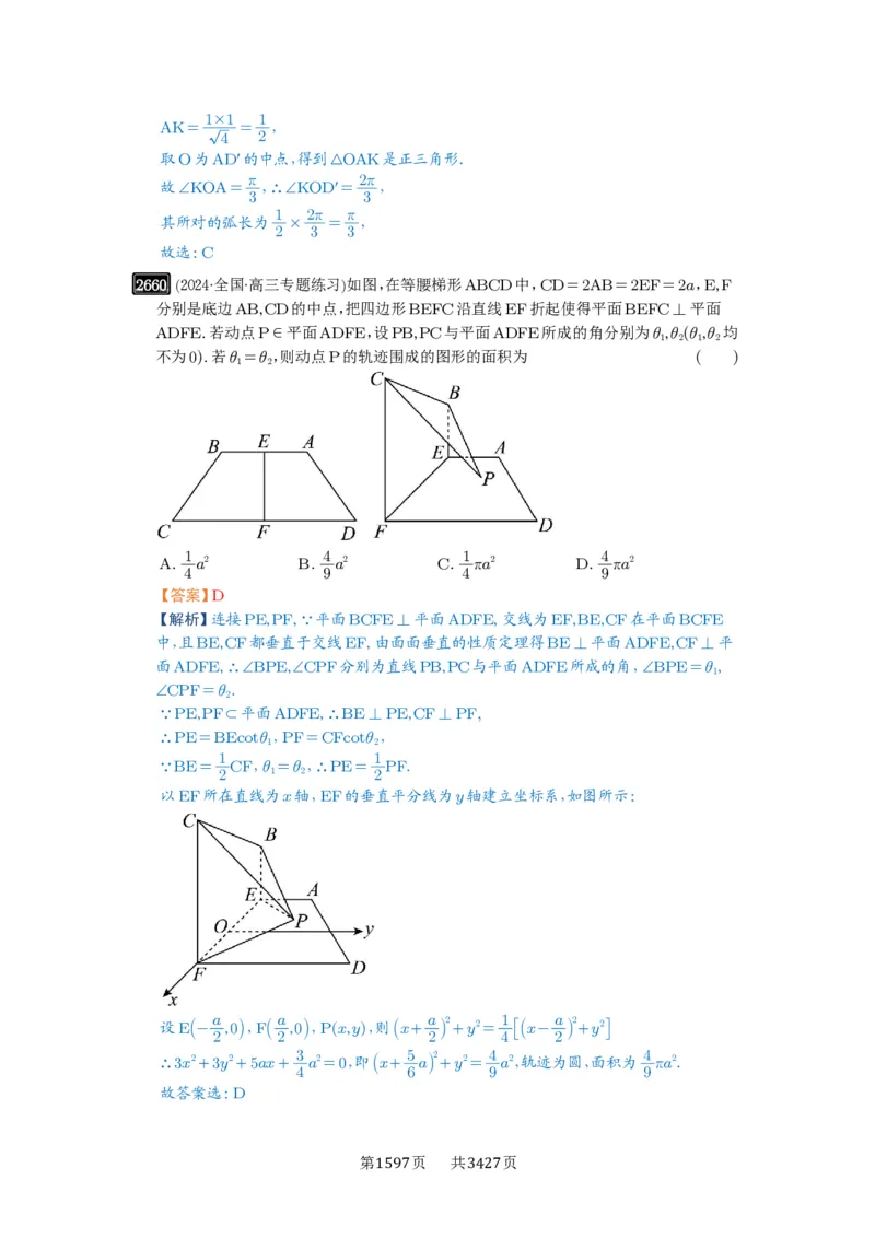 第52讲立体几何中的轨迹问题_高中三年全科资料_高考数学《必刷5000题》2025版_2025高考数学必刷5000题（解析版分章节PDF）