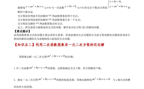 专题22.11二次函数与一元二次方程（知识梳理与考点分类讲解）（人教版）（教师版）_人教版数学九年级上册_版本二_九年级数学上册（人教版）_专题突破练习-V4_2025版
