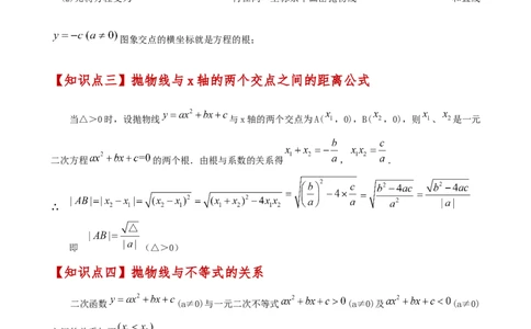 专题22.11二次函数与一元二次方程（知识梳理与考点分类讲解）（人教版）（教师版）_人教版数学九年级上册_版本二_九年级数学上册（人教版）_专题突破练习-V4_2025版