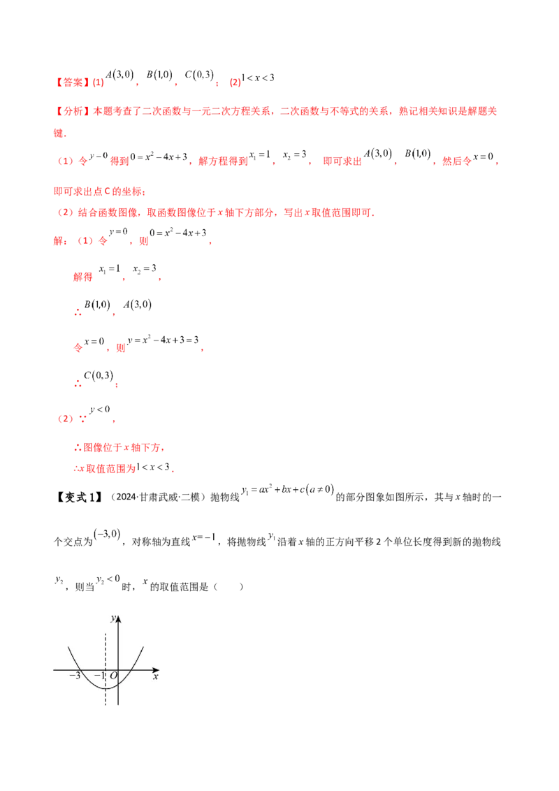 专题22.11二次函数与一元二次方程（知识梳理与考点分类讲解）（人教版）（教师版）_人教版数学九年级上册_版本二_九年级数学上册（人教版）_专题突破练习-V4_2025版