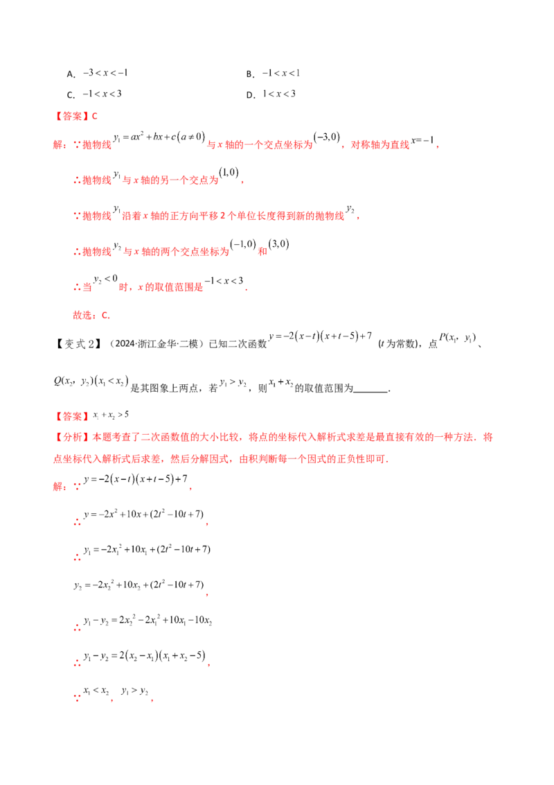 专题22.11二次函数与一元二次方程（知识梳理与考点分类讲解）（人教版）（教师版）_人教版数学九年级上册_版本二_九年级数学上册（人教版）_专题突破练习-V4_2025版