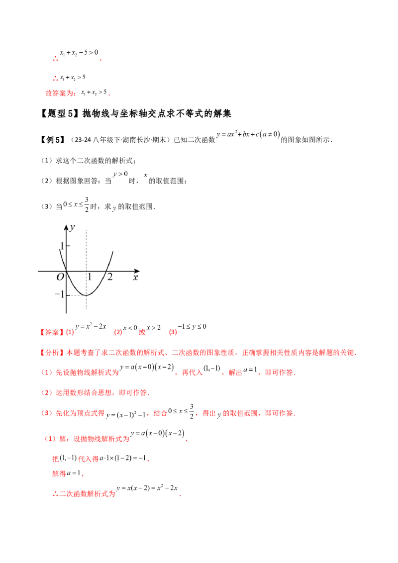 专题22.11二次函数与一元二次方程（知识梳理与考点分类讲解）（人教版）（教师版）_人教版数学九年级上册_版本二_九年级数学上册（人教版）_专题突破练习-V4_2025版