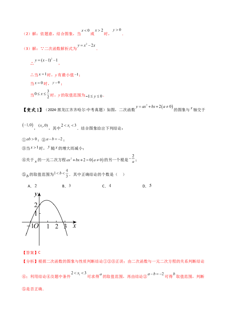 专题22.11二次函数与一元二次方程（知识梳理与考点分类讲解）（人教版）（教师版）_人教版数学九年级上册_版本二_九年级数学上册（人教版）_专题突破练习-V4_2025版