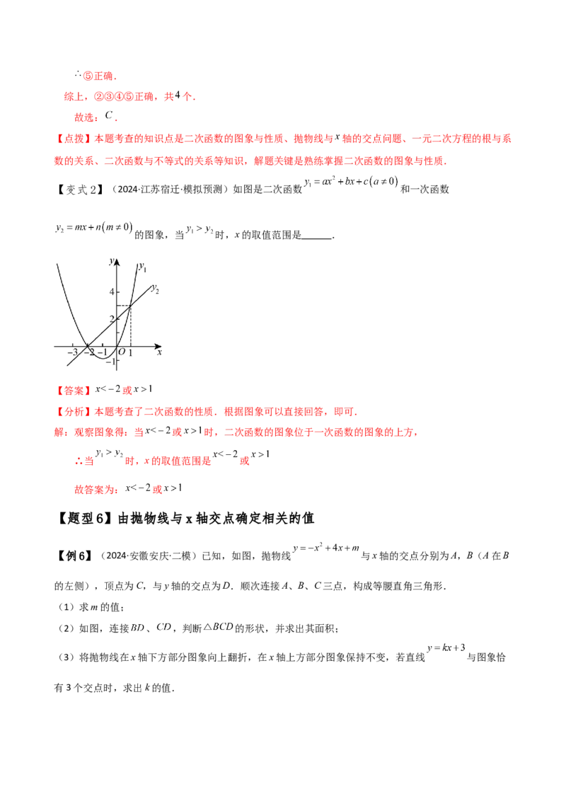 专题22.11二次函数与一元二次方程（知识梳理与考点分类讲解）（人教版）（教师版）_人教版数学九年级上册_版本二_九年级数学上册（人教版）_专题突破练习-V4_2025版