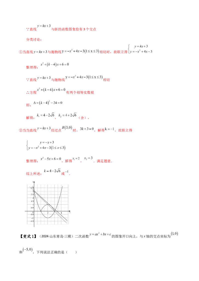 专题22.11二次函数与一元二次方程（知识梳理与考点分类讲解）（人教版）（教师版）_人教版数学九年级上册_版本二_九年级数学上册（人教版）_专题突破练习-V4_2025版