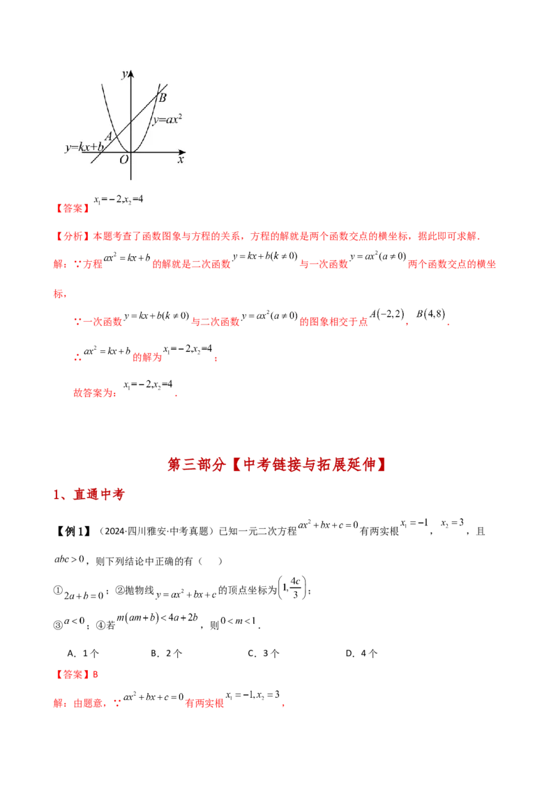 专题22.11二次函数与一元二次方程（知识梳理与考点分类讲解）（人教版）（教师版）_人教版数学九年级上册_版本二_九年级数学上册（人教版）_专题突破练习-V4_2025版