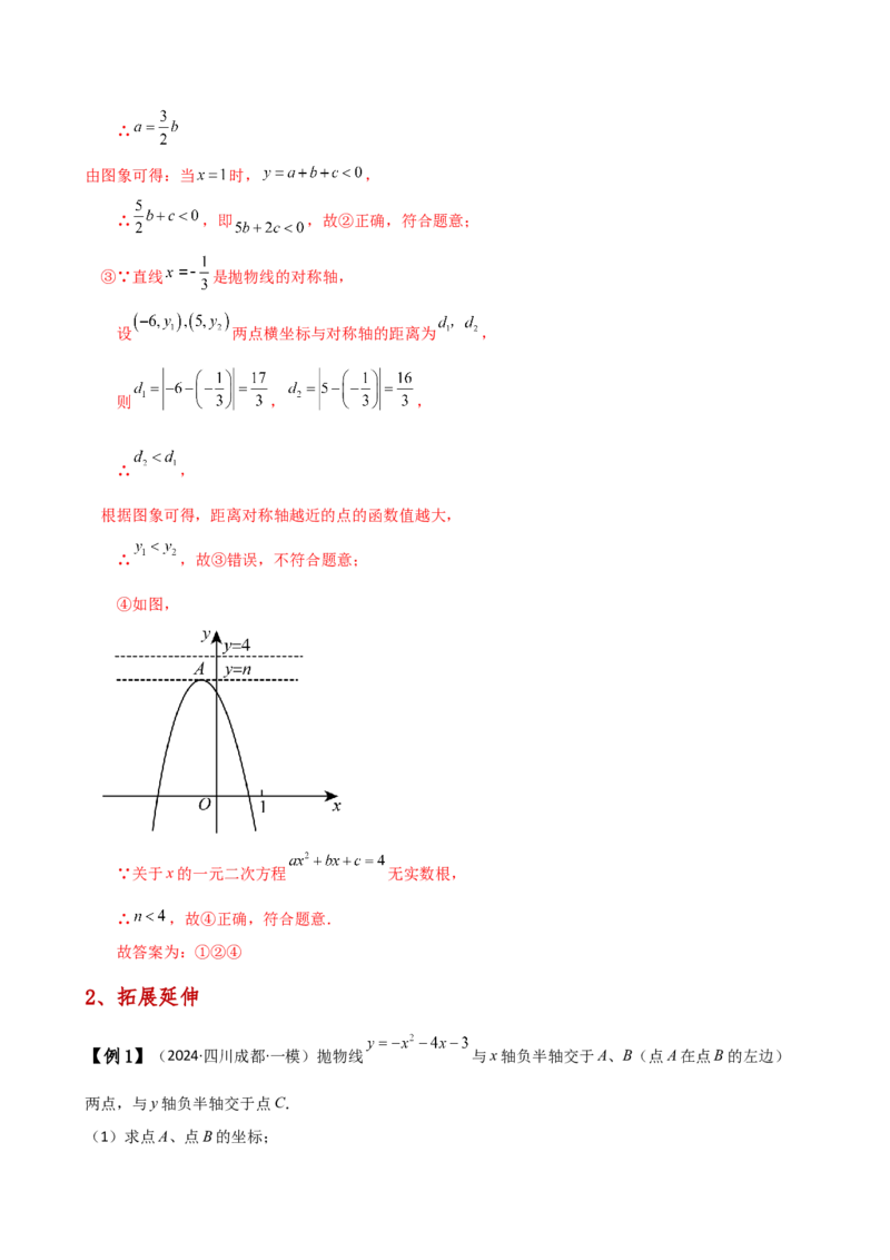 专题22.11二次函数与一元二次方程（知识梳理与考点分类讲解）（人教版）（教师版）_人教版数学九年级上册_版本二_九年级数学上册（人教版）_专题突破练习-V4_2025版