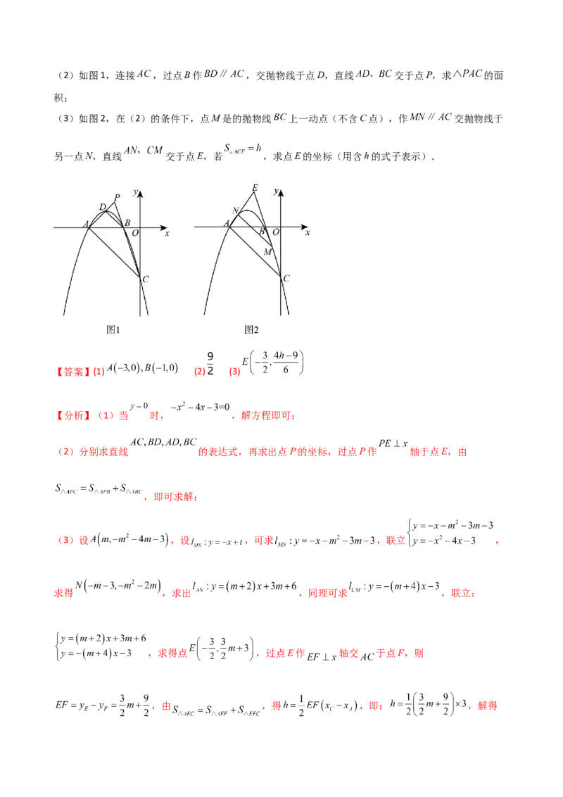 专题22.11二次函数与一元二次方程（知识梳理与考点分类讲解）（人教版）（教师版）_人教版数学九年级上册_版本二_九年级数学上册（人教版）_专题突破练习-V4_2025版