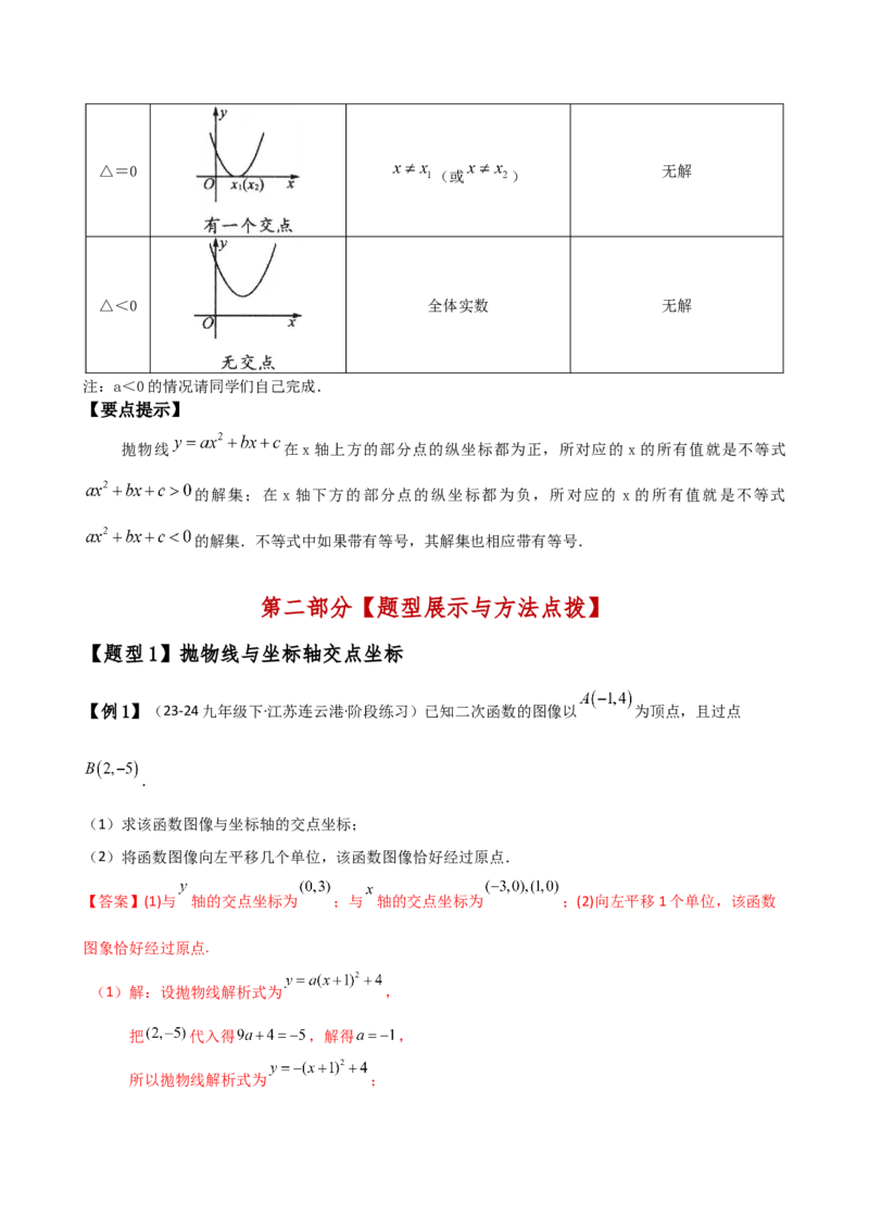 专题22.11二次函数与一元二次方程（知识梳理与考点分类讲解）（人教版）（教师版）_人教版数学九年级上册_版本二_九年级数学上册（人教版）_专题突破练习-V4_2025版
