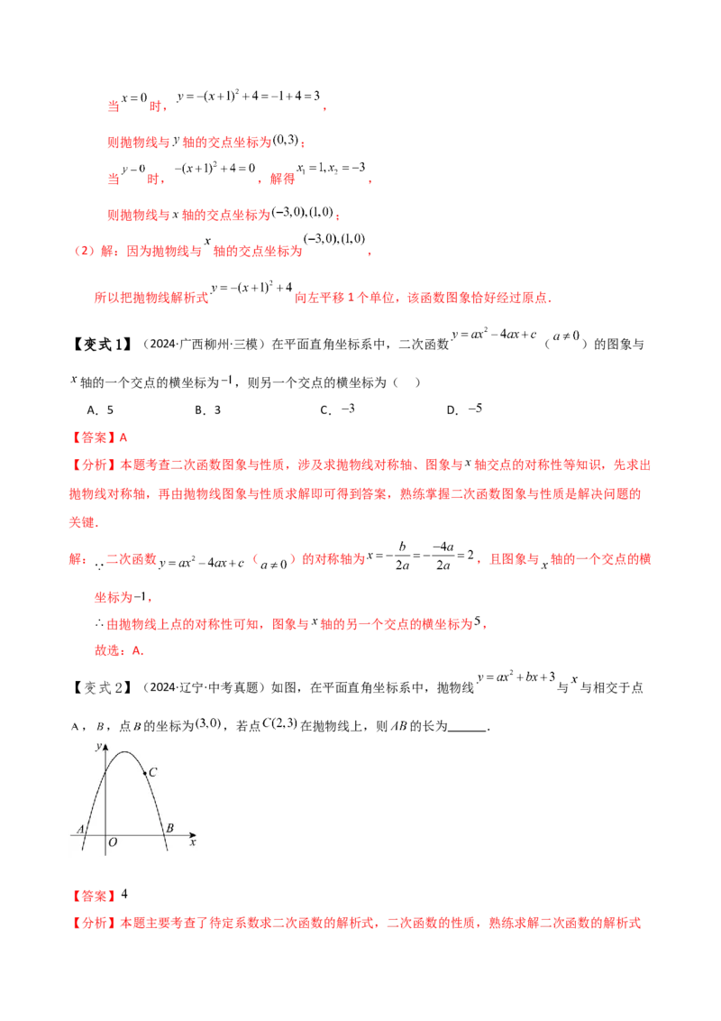 专题22.11二次函数与一元二次方程（知识梳理与考点分类讲解）（人教版）（教师版）_人教版数学九年级上册_版本二_九年级数学上册（人教版）_专题突破练习-V4_2025版