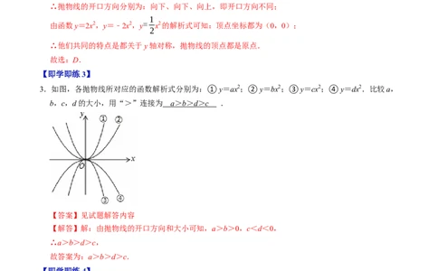 专题22.2二次函数的图象与性质（1）（高效培优讲义）（教师版）_人教版数学九年级上册_版本二_九年级数学上册（人教版）_同步讲义-U18_2026版