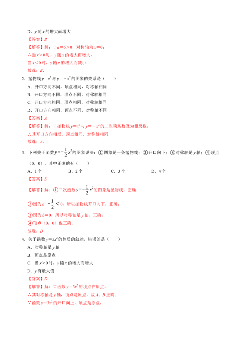 专题22.2二次函数的图象与性质（1）（高效培优讲义）（教师版）_人教版数学九年级上册_版本二_九年级数学上册（人教版）_同步讲义-U18_2026版