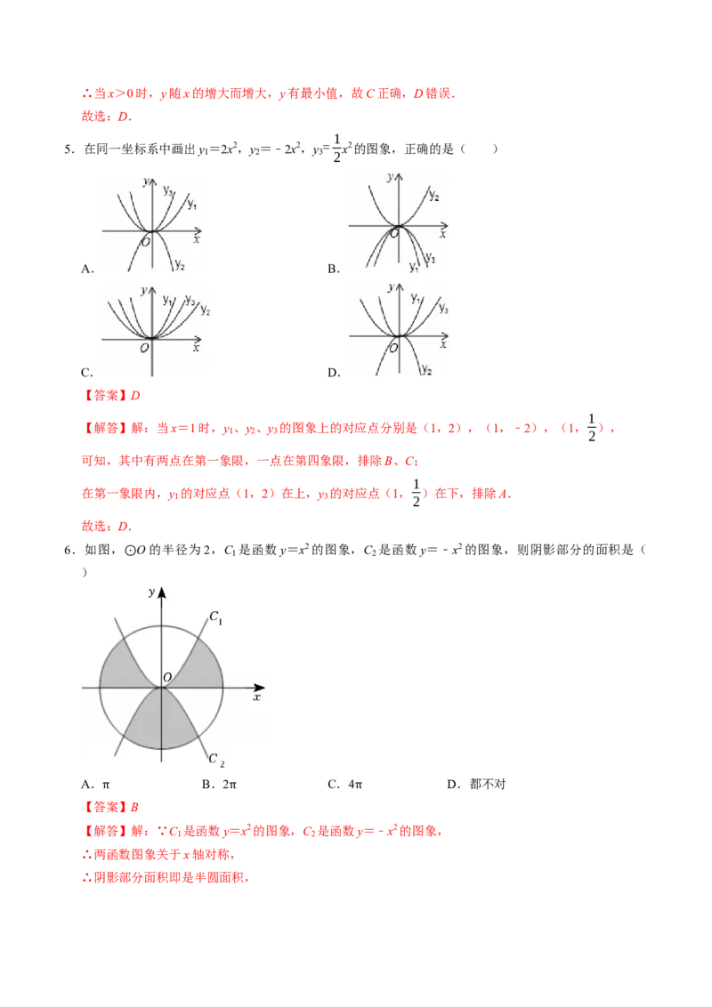 专题22.2二次函数的图象与性质（1）（高效培优讲义）（教师版）_人教版数学九年级上册_版本二_九年级数学上册（人教版）_同步讲义-U18_2026版