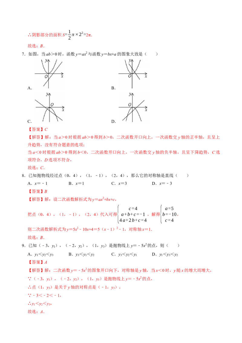 专题22.2二次函数的图象与性质（1）（高效培优讲义）（教师版）_人教版数学九年级上册_版本二_九年级数学上册（人教版）_同步讲义-U18_2026版