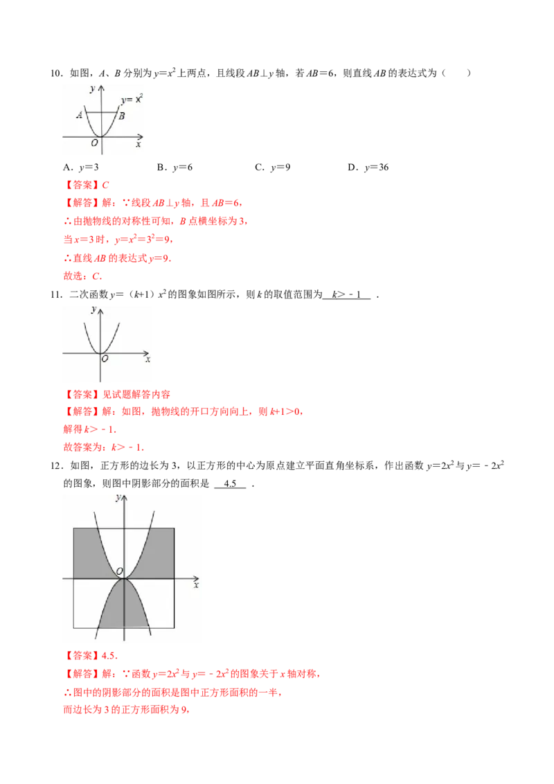 专题22.2二次函数的图象与性质（1）（高效培优讲义）（教师版）_人教版数学九年级上册_版本二_九年级数学上册（人教版）_同步讲义-U18_2026版