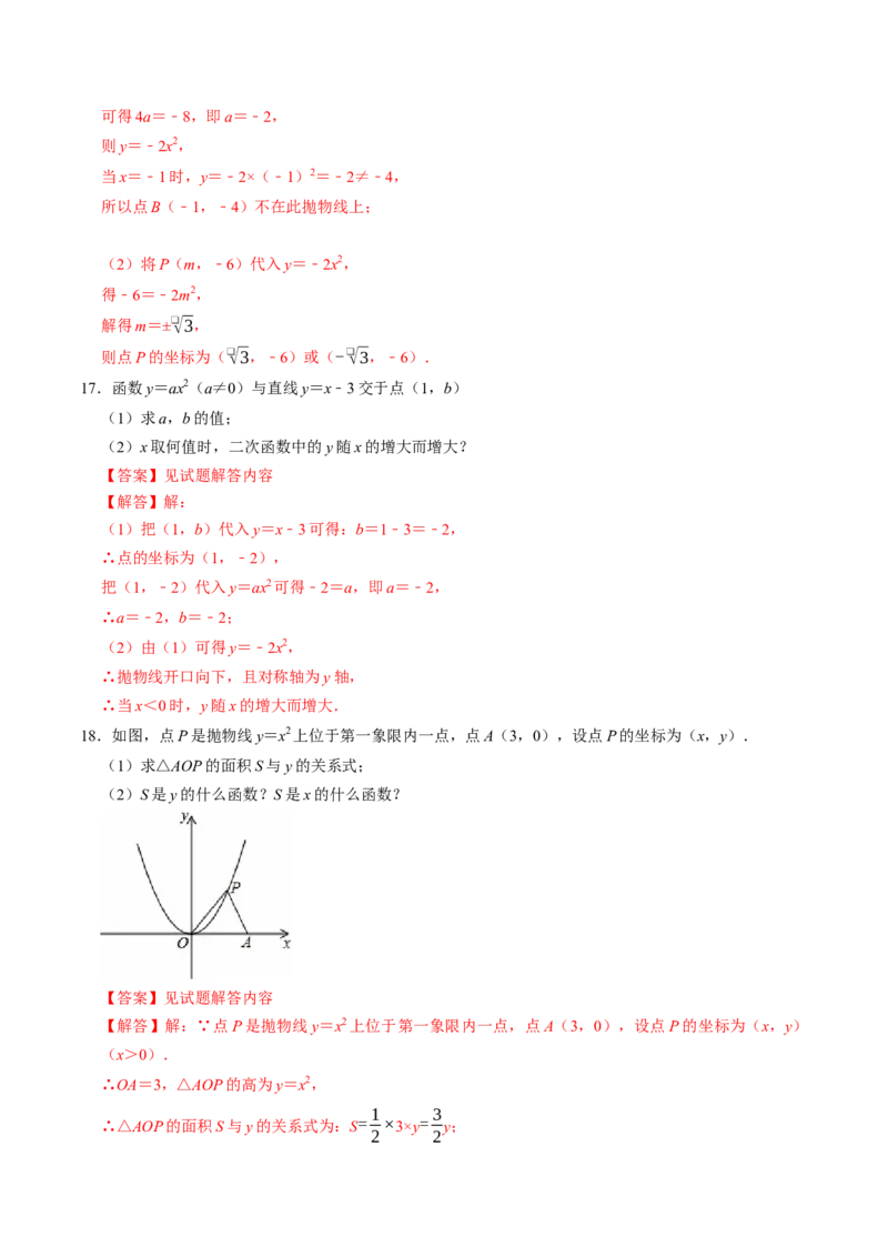 专题22.2二次函数的图象与性质（1）（高效培优讲义）（教师版）_人教版数学九年级上册_版本二_九年级数学上册（人教版）_同步讲义-U18_2026版