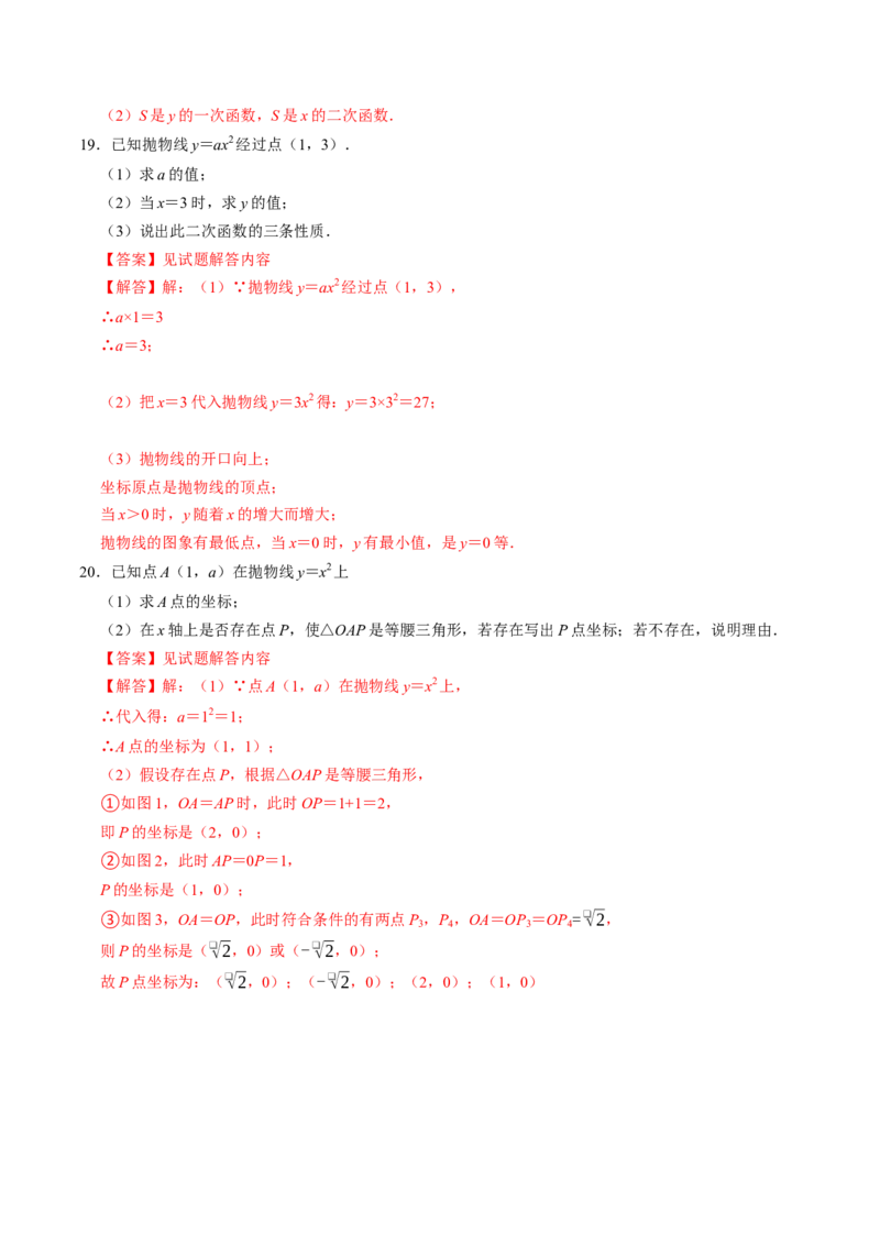 专题22.2二次函数的图象与性质（1）（高效培优讲义）（教师版）_人教版数学九年级上册_版本二_九年级数学上册（人教版）_同步讲义-U18_2026版
