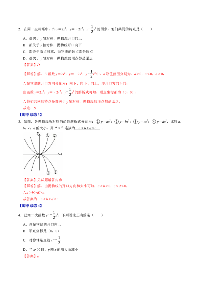 专题22.2二次函数的图象与性质（1）（高效培优讲义）（教师版）_人教版数学九年级上册_版本二_九年级数学上册（人教版）_同步讲义-U18_2026版