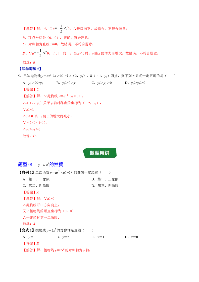 专题22.2二次函数的图象与性质（1）（高效培优讲义）（教师版）_人教版数学九年级上册_版本二_九年级数学上册（人教版）_同步讲义-U18_2026版