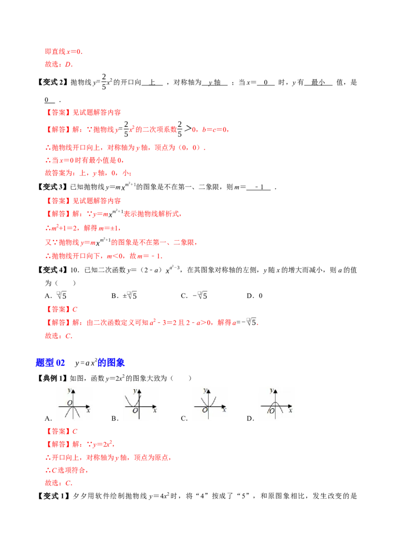 专题22.2二次函数的图象与性质（1）（高效培优讲义）（教师版）_人教版数学九年级上册_版本二_九年级数学上册（人教版）_同步讲义-U18_2026版