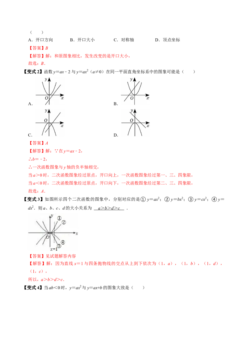 专题22.2二次函数的图象与性质（1）（高效培优讲义）（教师版）_人教版数学九年级上册_版本二_九年级数学上册（人教版）_同步讲义-U18_2026版