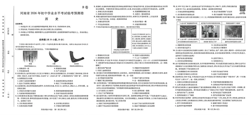 2026《天星密封卷&bull;河南中考临考预测卷》长卷_2026中考押题卷合集_2026《天星密封卷&bull;中考临考预测卷》多地版_2026《天星密封卷&bull;河南中考临考预测卷》7科