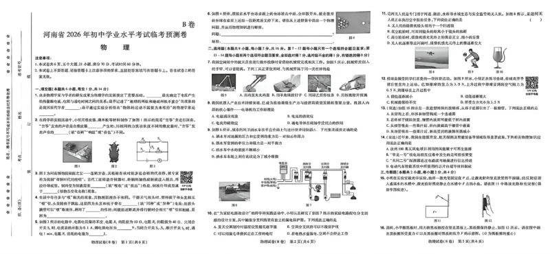 2026《天星密封卷&bull;河南中考临考预测卷》长卷_2026中考押题卷合集_2026《天星密封卷&bull;中考临考预测卷》多地版_2026《天星密封卷&bull;河南中考临考预测卷》7科