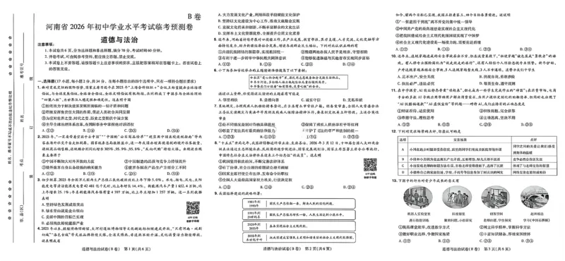2026《天星密封卷&bull;河南中考临考预测卷》长卷_2026中考押题卷合集_2026《天星密封卷&bull;中考临考预测卷》多地版_2026《天星密封卷&bull;河南中考临考预测卷》7科